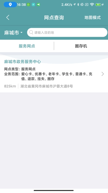 麻城公交