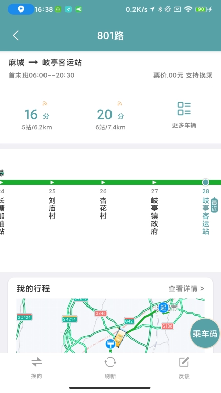 麻城公交