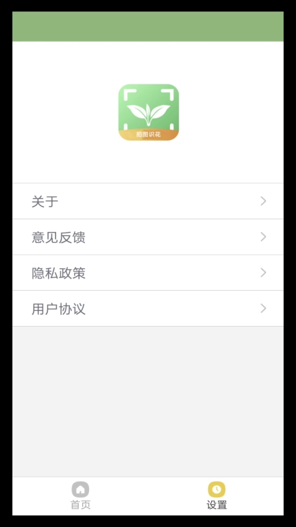 拍图识花