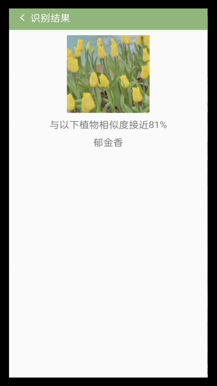拍图识花