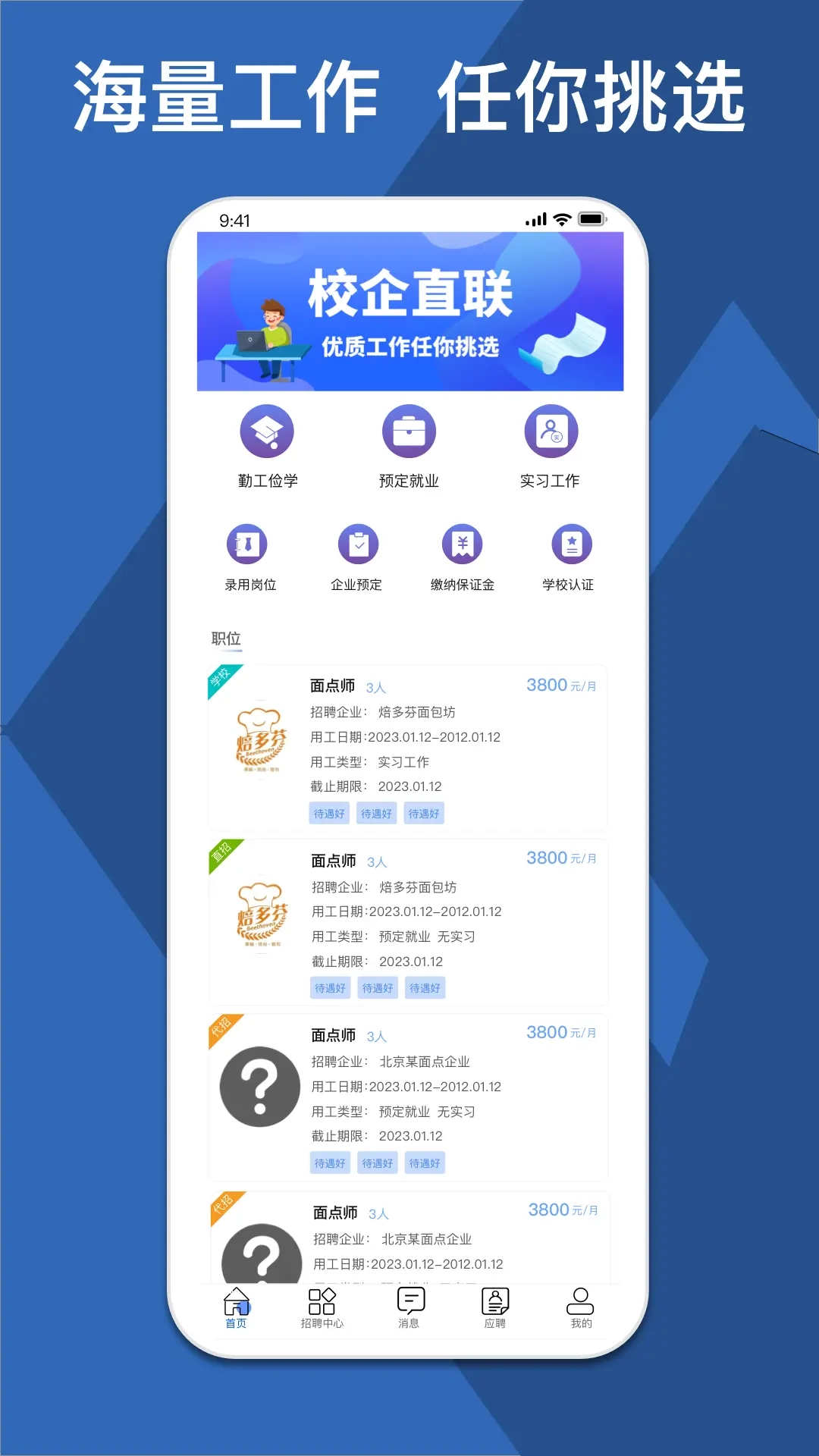 校企直联