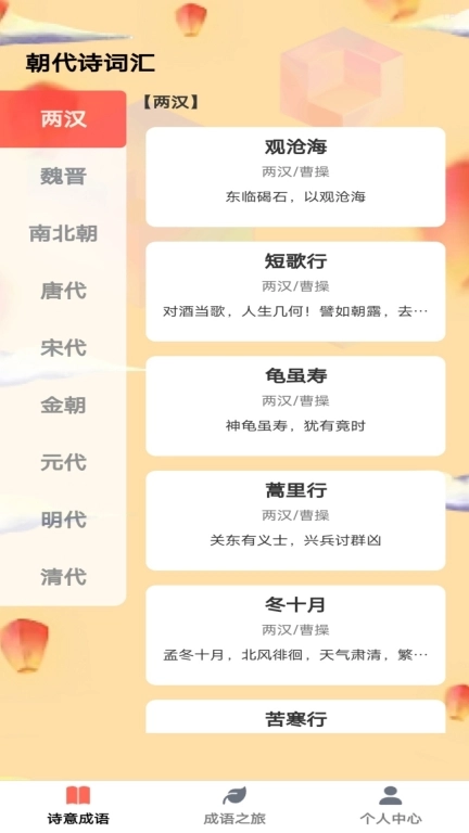 诗意成语