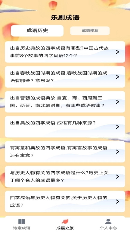 诗意成语