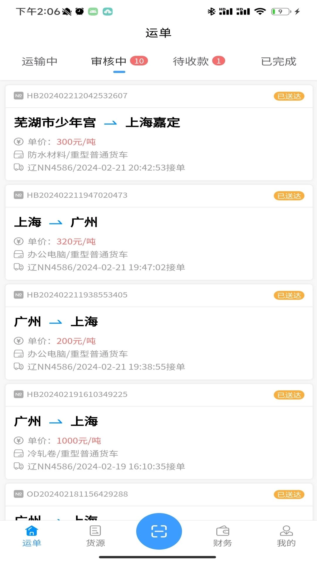 鸿运宝司机