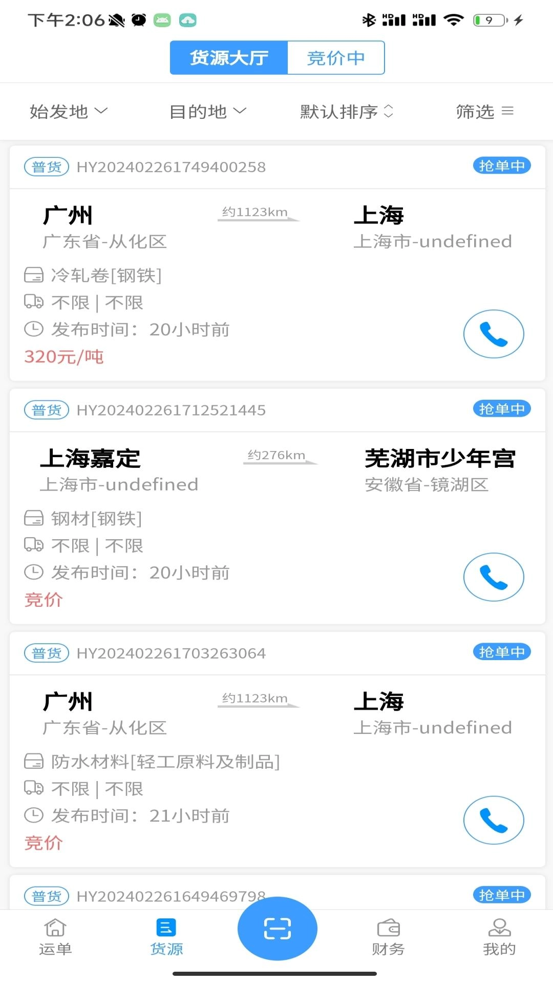 鸿运宝司机