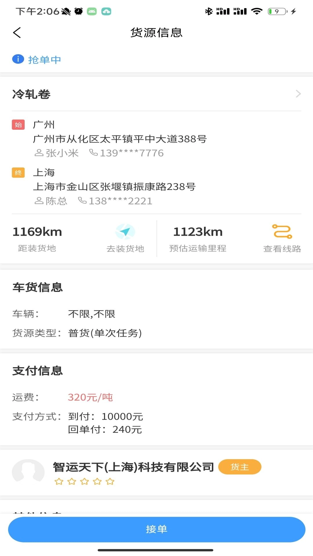 鸿运宝司机