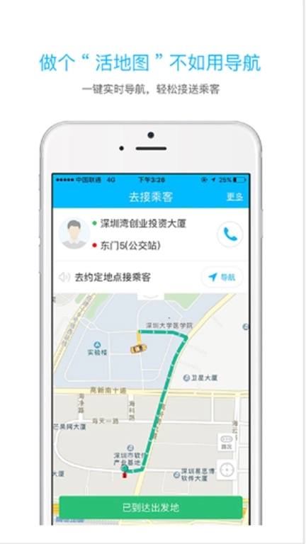 起步司机
