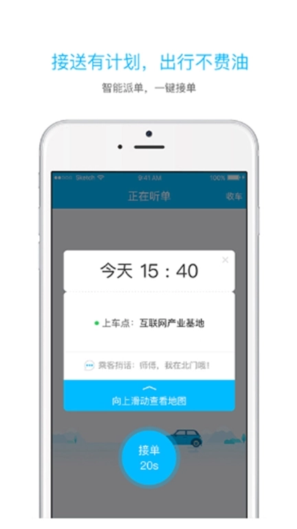起步司机