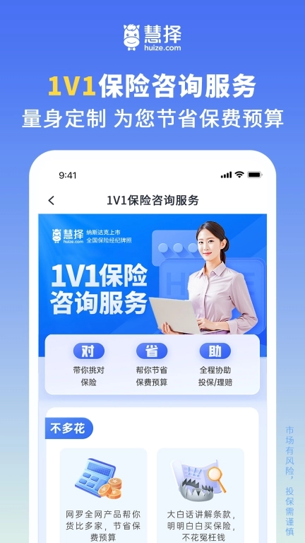 慧择保险网-精选健康人寿保险