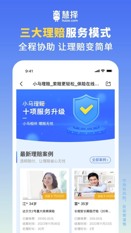 慧择保险网-精选健康人寿保险