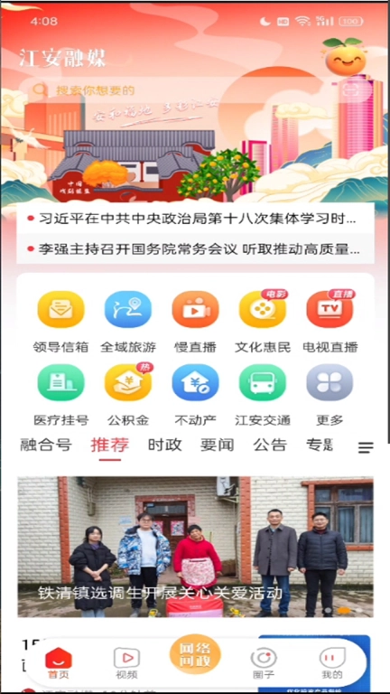 江安融媒-安和福地多彩江安