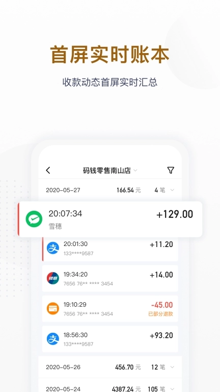 码钱商家