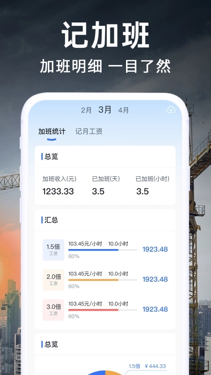 工地记账