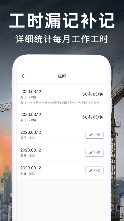 工地记账