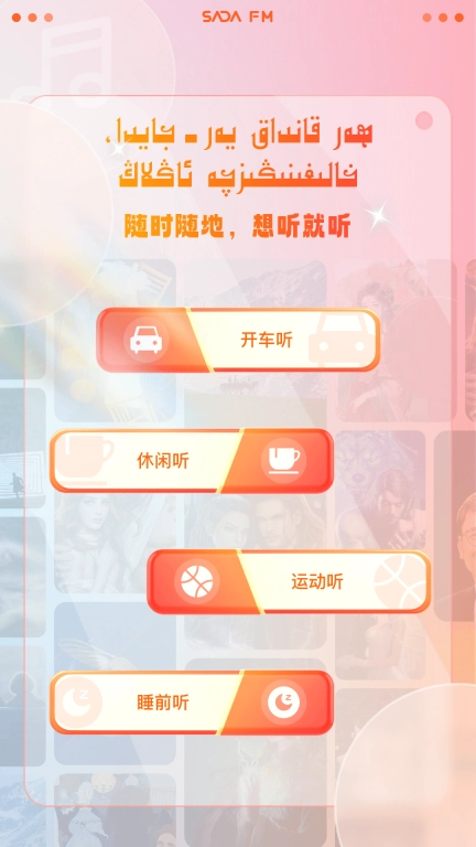 SADA FM-你想听的故事都在