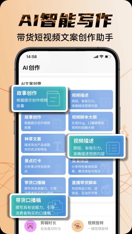 素材宝典-短视频文案商品素材库