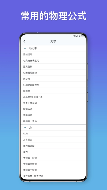 微鹿物理公式手册
