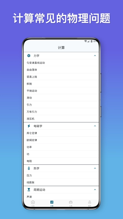 微鹿物理公式手册