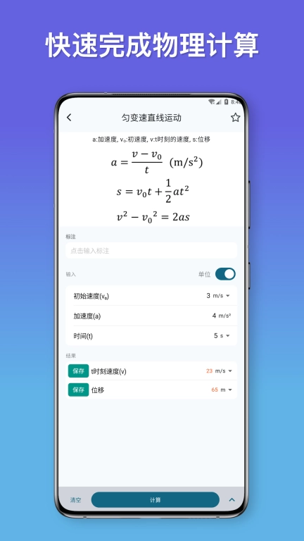 微鹿物理公式手册