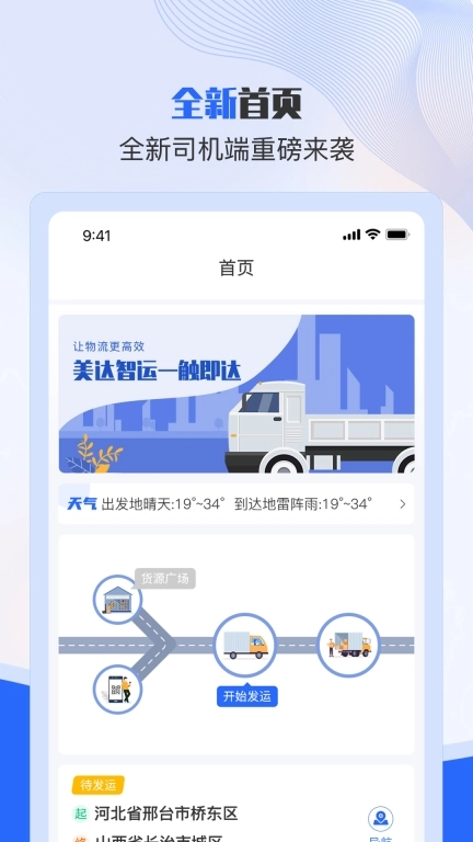 美达司机端