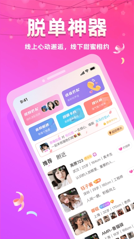 附近夜约-同城视频约会交友