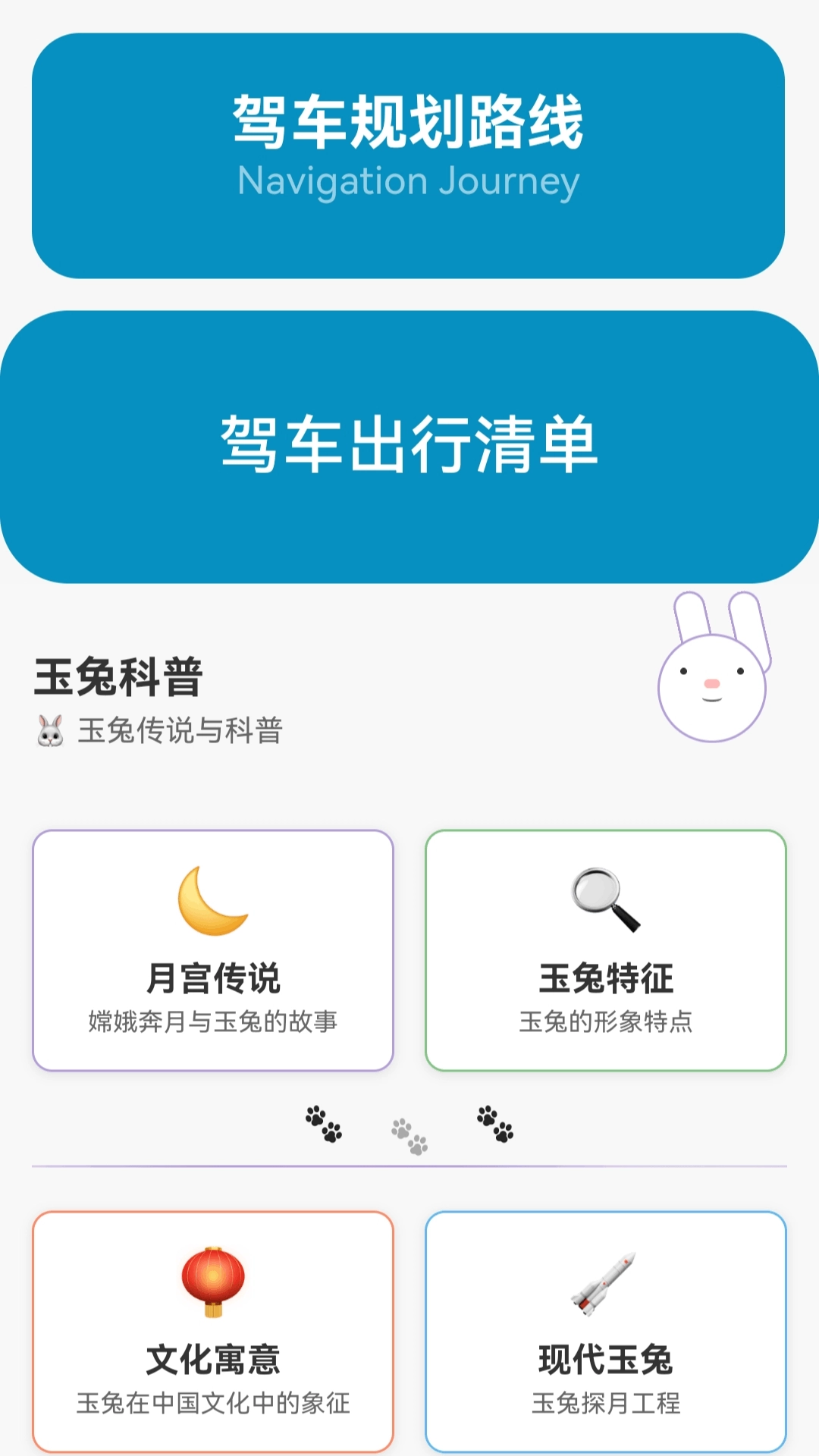 玉兔卫星导航