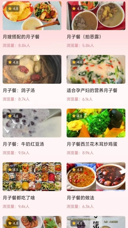 月子餐
