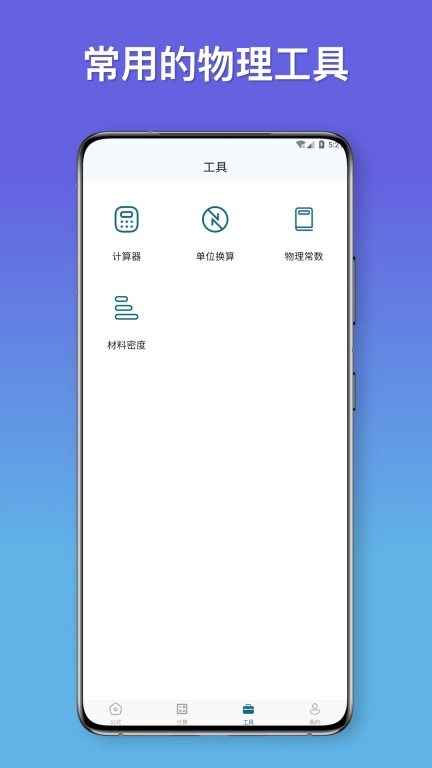 微鹿物理公式手册