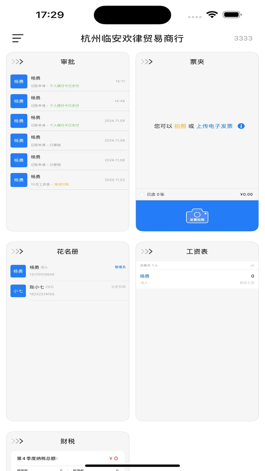 账小七