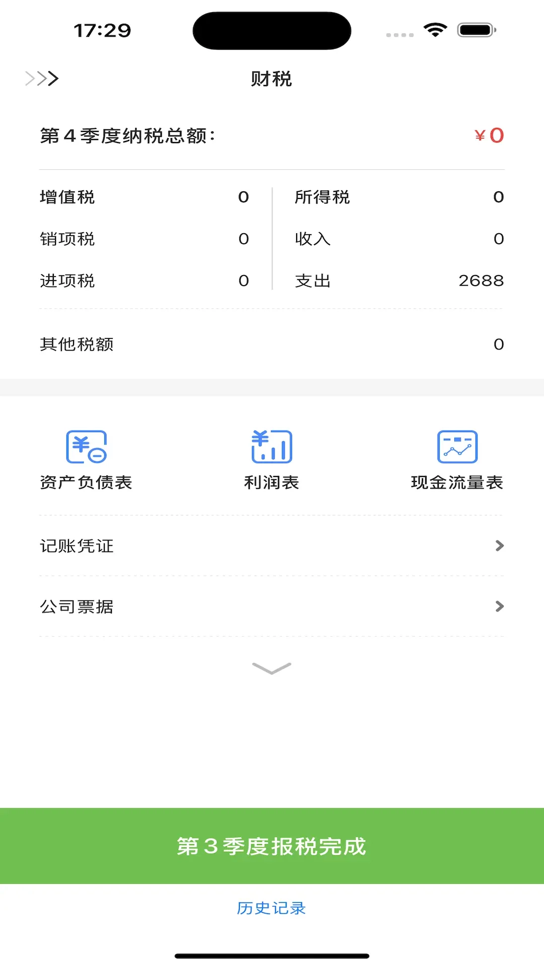 账小七