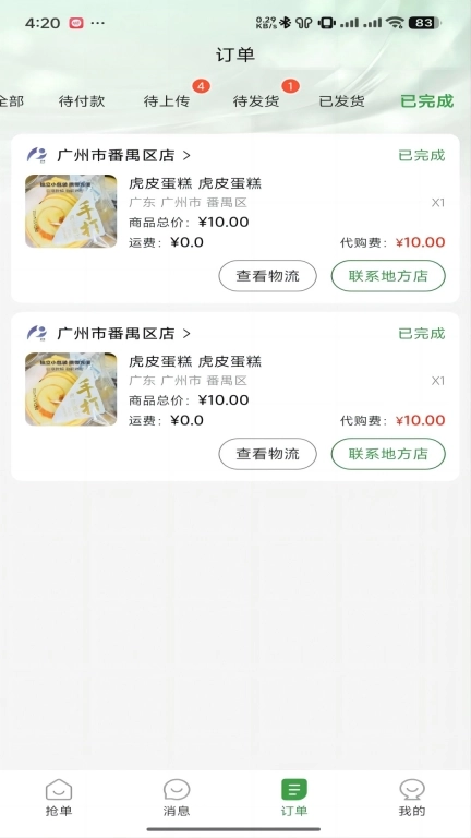 度度圈合伙端