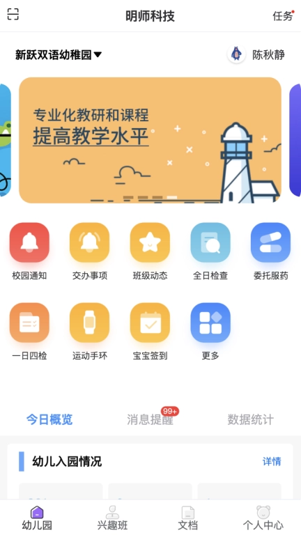 明师智慧云软件（园务端）