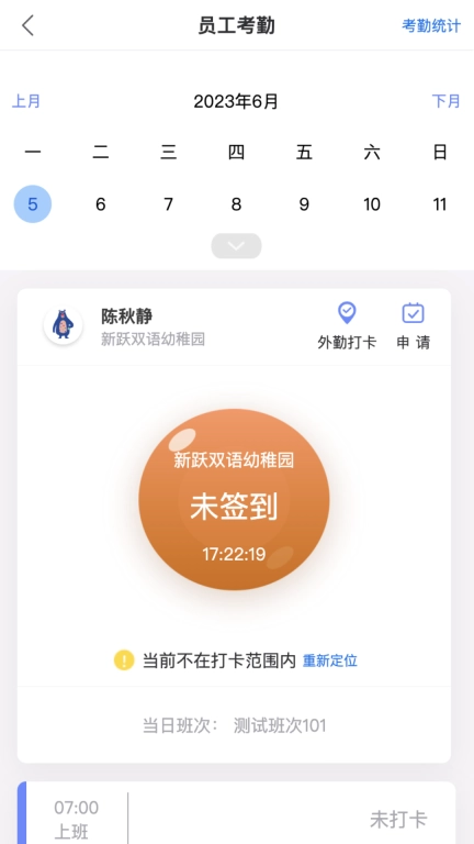 明师智慧云软件（园务端）