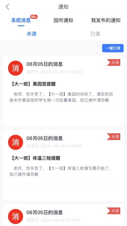 明师智慧云软件（园务端）