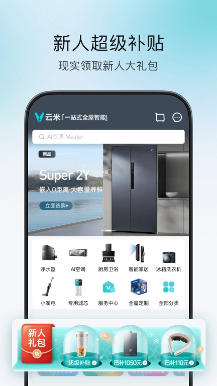 云米-一站式全屋智能