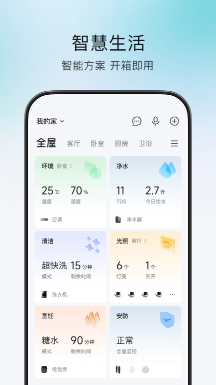 云米-一站式全屋智能