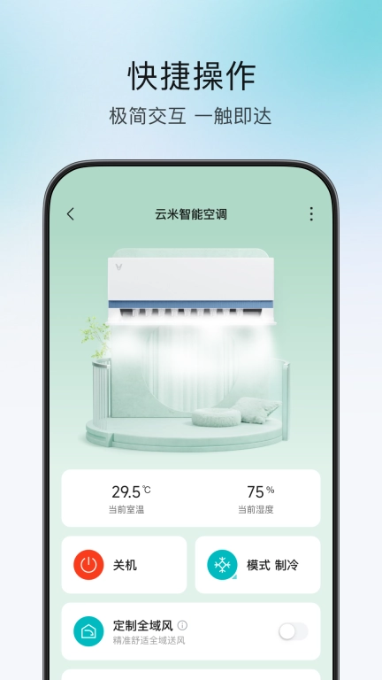 云米-一站式全屋智能