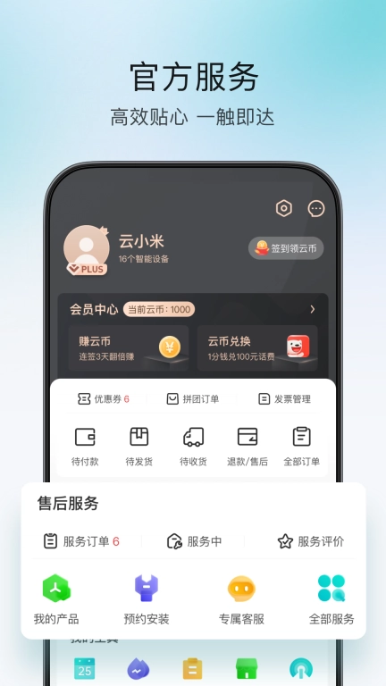 云米-一站式全屋智能