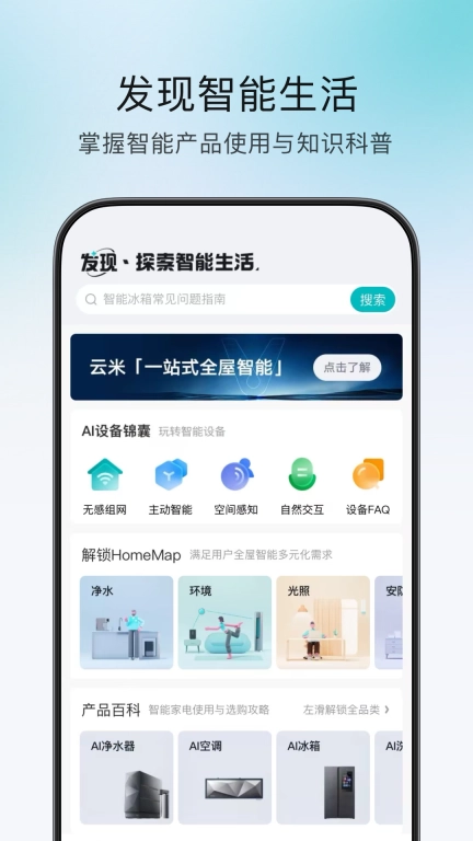 云米-一站式全屋智能