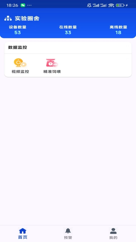 AI牧物联