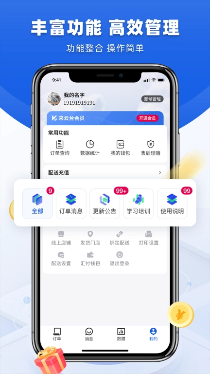 来云台商家-一站式配送服务管理