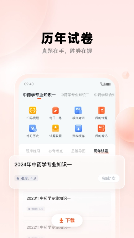 职更鸟课堂-法考中西医执医题库