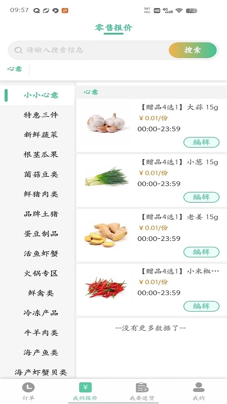 冰蛙生鲜管家