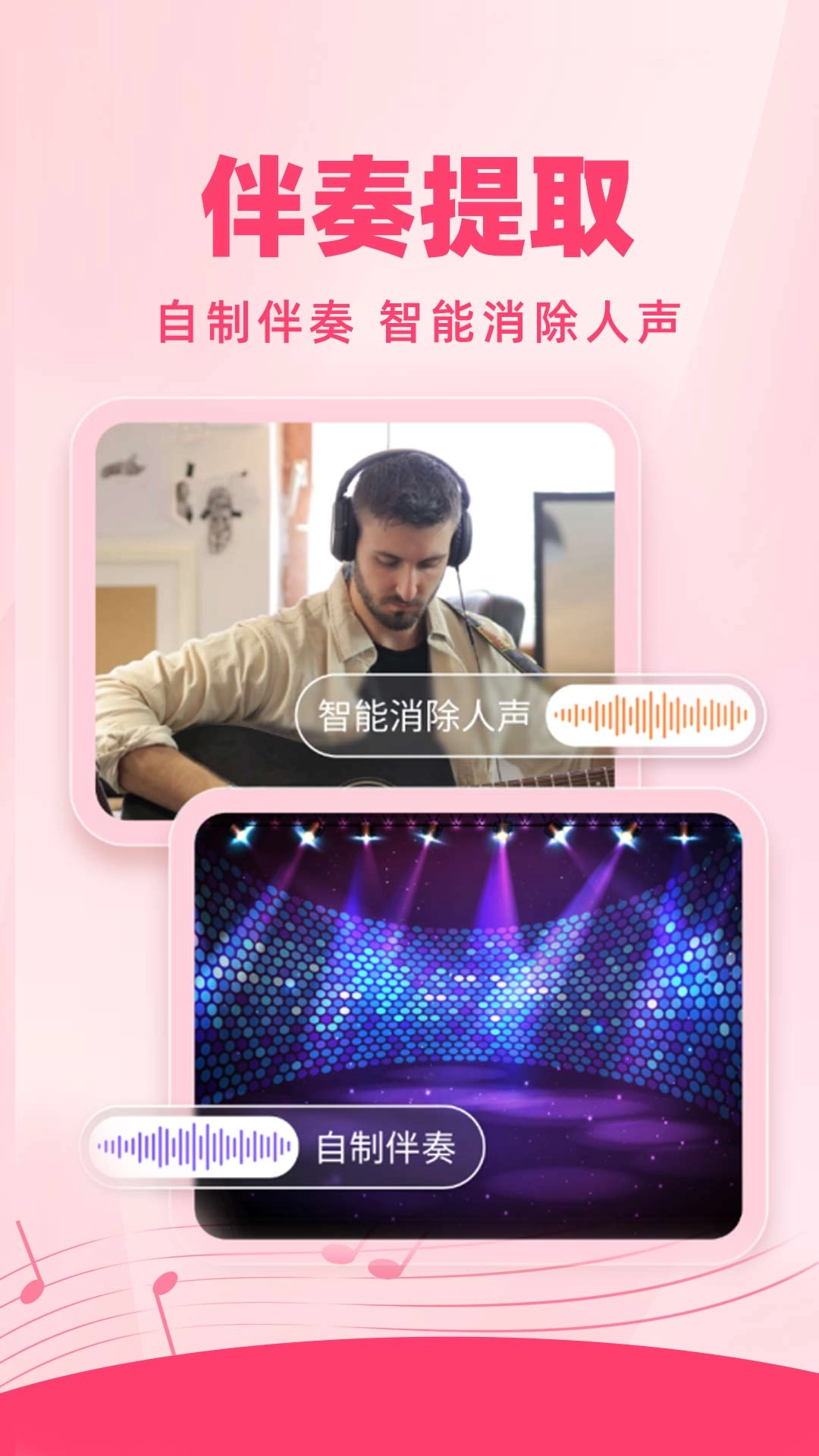 音频音乐快剪-音频剪辑