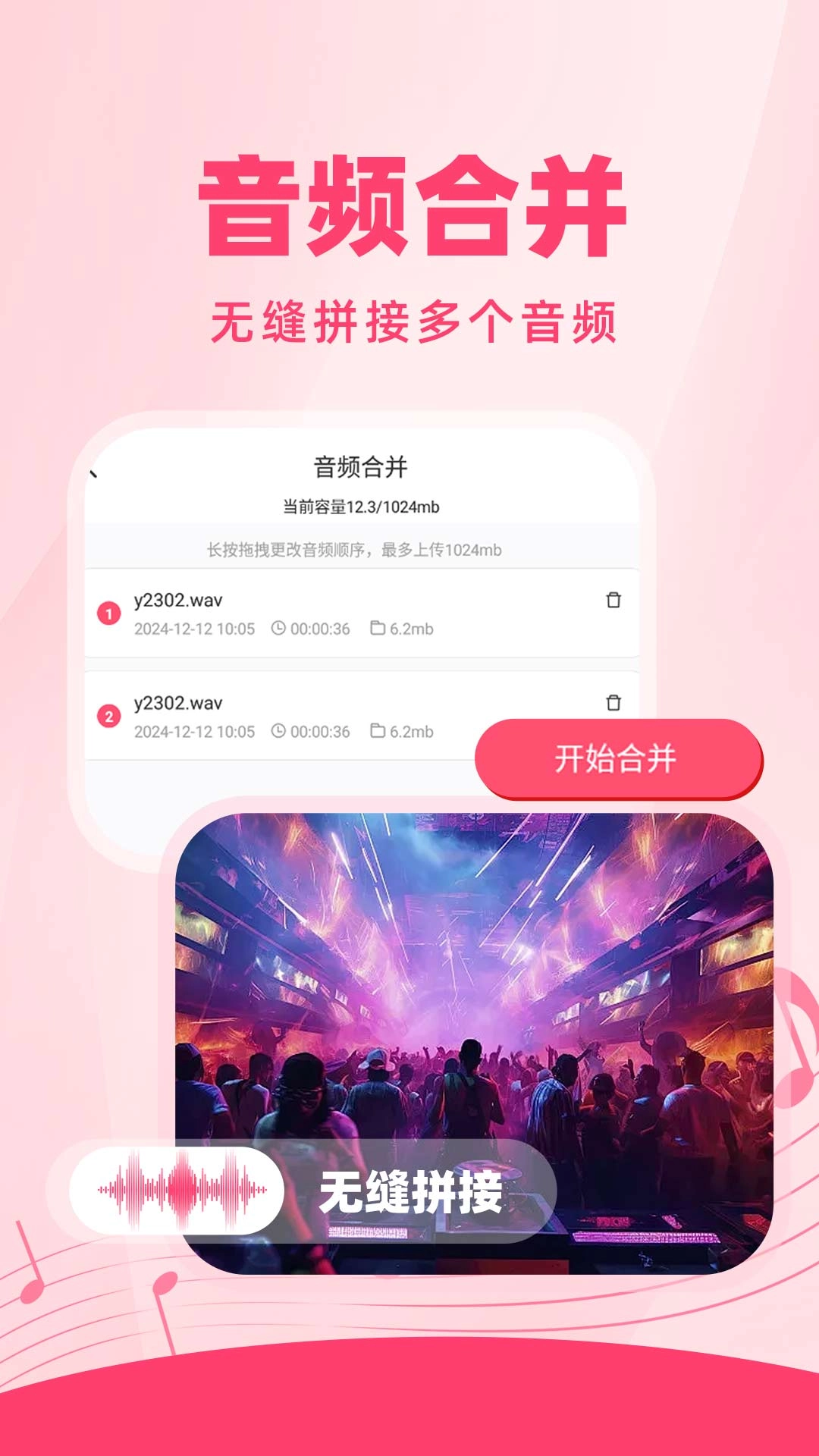 音频音乐快剪-音频剪辑