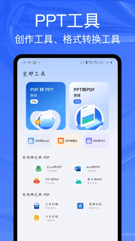 ppt制作工具