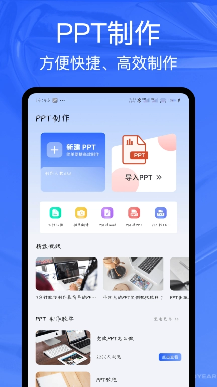 ppt制作工具