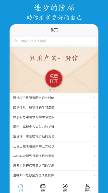 进梯-助你追求更好的自己