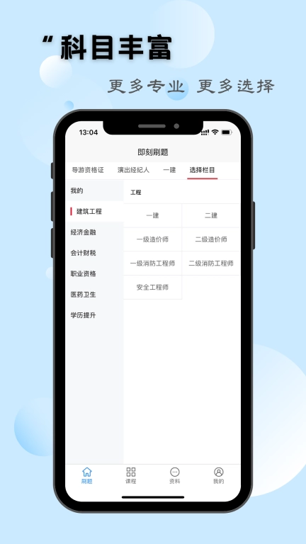 即刻题库-刷题神器