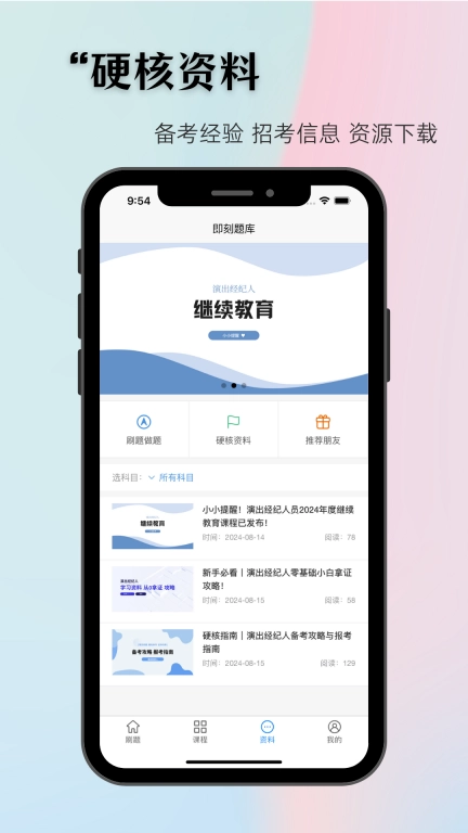 即刻题库-刷题神器